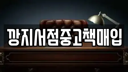 깡지서점중고책매입