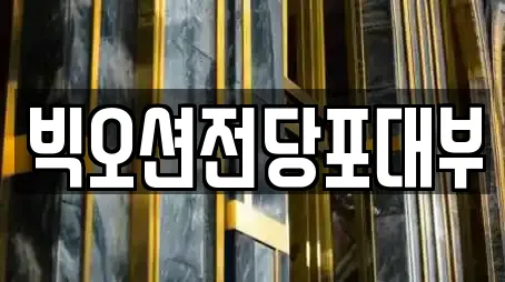 경기 안산시 단원구 성곡동 추천 전당포,은행,대출,투자컨설팅,창업투자 업체 9곳