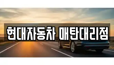 수원시 권선구 곡반정동에서 만나는 자동차전시장 11곳