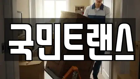 여수시 문수동 이사,포장이사,원룸이사,사무실이사,용달이사,이삿짐보관 연락처 정보 10