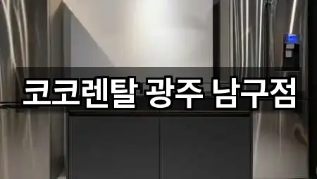 월산동 복합기렌탈 위치·연락처 4곳