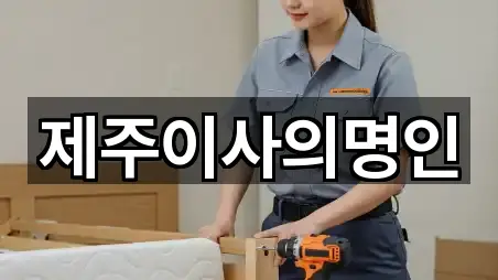 제주 오라이동 이사 5곳 주변 총정리