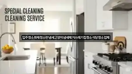 [주소] 전북 망제동 입주청소 2곳