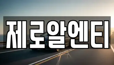 경남 창원시 진해구 동상동 렌트카 전문 제로알엔티