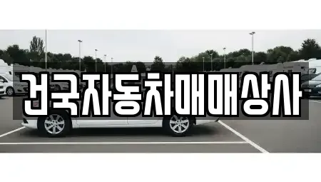 전북특별자치도 군산시 금암동 장기렌트카,중고차,렌트카,단기렌트카,중고차매입,중고차매매